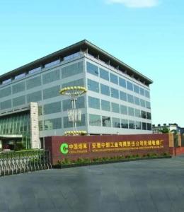 蕪湖卷煙廠