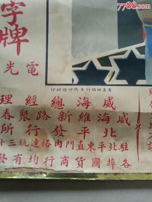 L442青島工廠標,煙標/煙盒,其他煙草收藏品,民國老標,廣告標,單標,其他長度,直橫不分,其他題材,產(chǎn)地不詳,支數(shù)不詳,其他形態(tài),紙質(zhì),se30012016,零售,七七八八煙標收藏