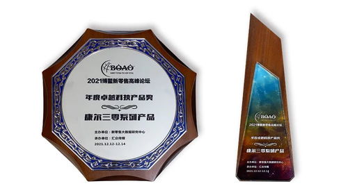 康爾生物榮獲2021博鰲新零售高峰論壇 年度卓越科技產(chǎn)品獎(jiǎng)