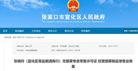 無許可證經(jīng)營(yíng)煙草制品零售業(yè)務(wù),河北張家口宣化區(qū)一煙酒商行被罰1萬
