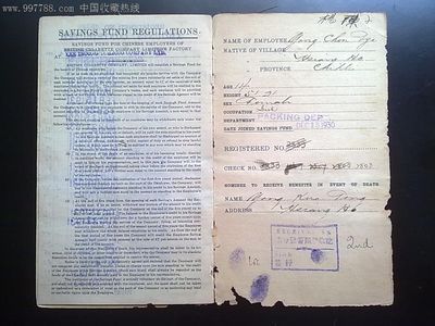 1930-1935年英商頤中煙草公司工廠華人儲蓄金五年期存折,存單/存折,存折,民國,海外,其他銀行,定期,多聯,橫式,se14500631,零售,七七八八存單