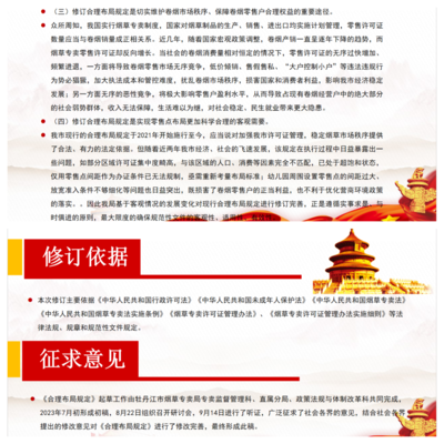 【圖解】政策解讀:關(guān)于印發(fā)牡丹江市煙草制品零售點合理布局規(guī)定