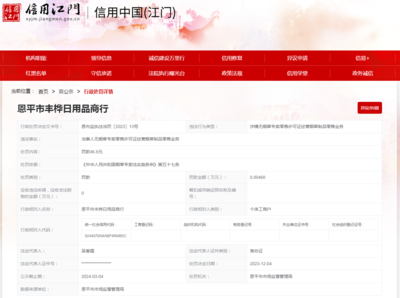 【廣東】恩平市豐樺日用品商行無煙草專賣零售許可證經(jīng)營煙草制品零售業(yè)務(wù)案