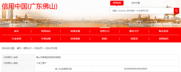 【廣東】佛山市南海區(qū)瑤浩百貨商店無(wú)煙草專賣零售許可證經(jīng)營(yíng)煙草制品零售業(yè)務(wù)被處罰