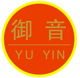東莞市長安御音茶葉店
