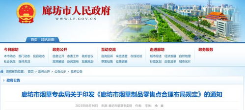 廊坊市煙草專賣局發(fā)布最新通知