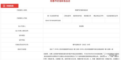 陽春市好滋味食品店因違規操作被處罰